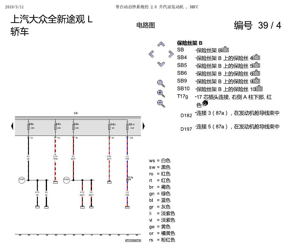 上海大众途观 2.0 发动机DBFC 137KW 电路图