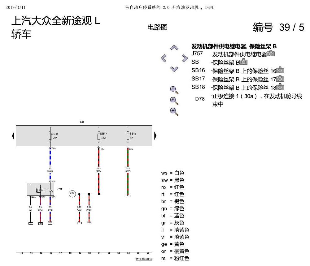 上海大众途观 2.0 发动机DBFC 137KW 电路图