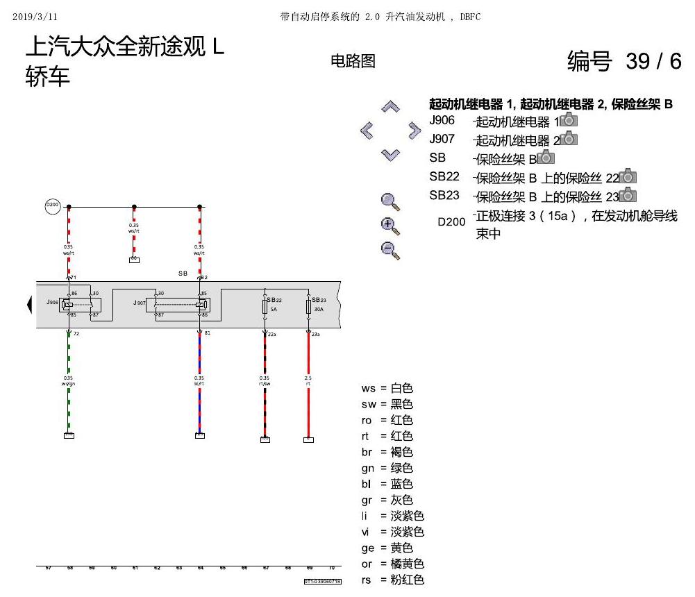 上海大众途观 2.0 发动机DBFC 137KW 电路图