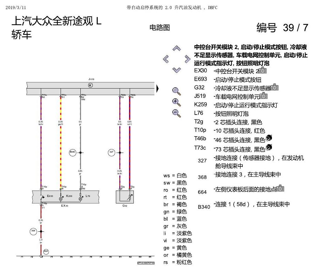 上海大众途观 2.0 发动机DBFC 137KW 电路图