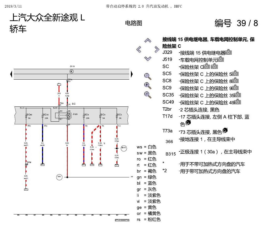 上海大众途观 2.0 发动机DBFC 137KW 电路图