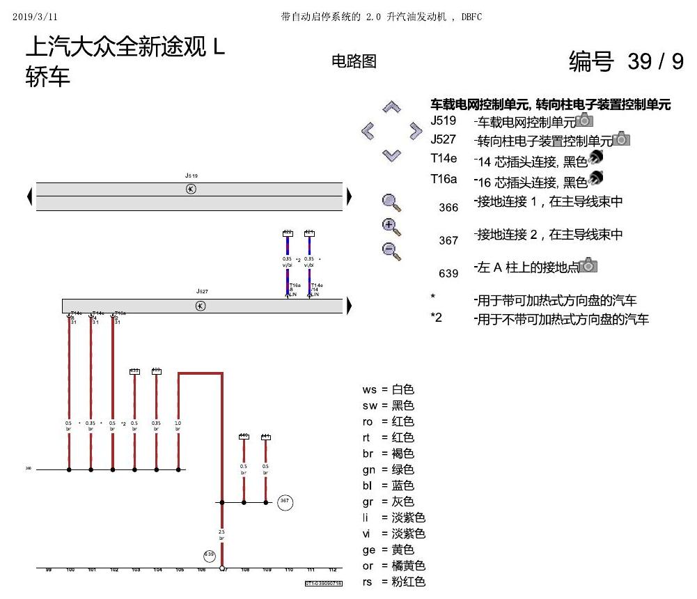 上海大众途观 2.0 发动机DBFC 137KW 电路图