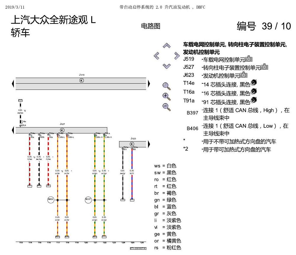 上海大众途观 2.0 发动机DBFC 137KW 电路图