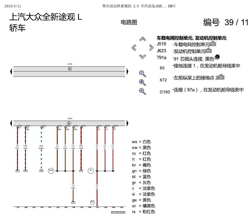 上海大众途观 2.0 发动机DBFC 137KW 电路图