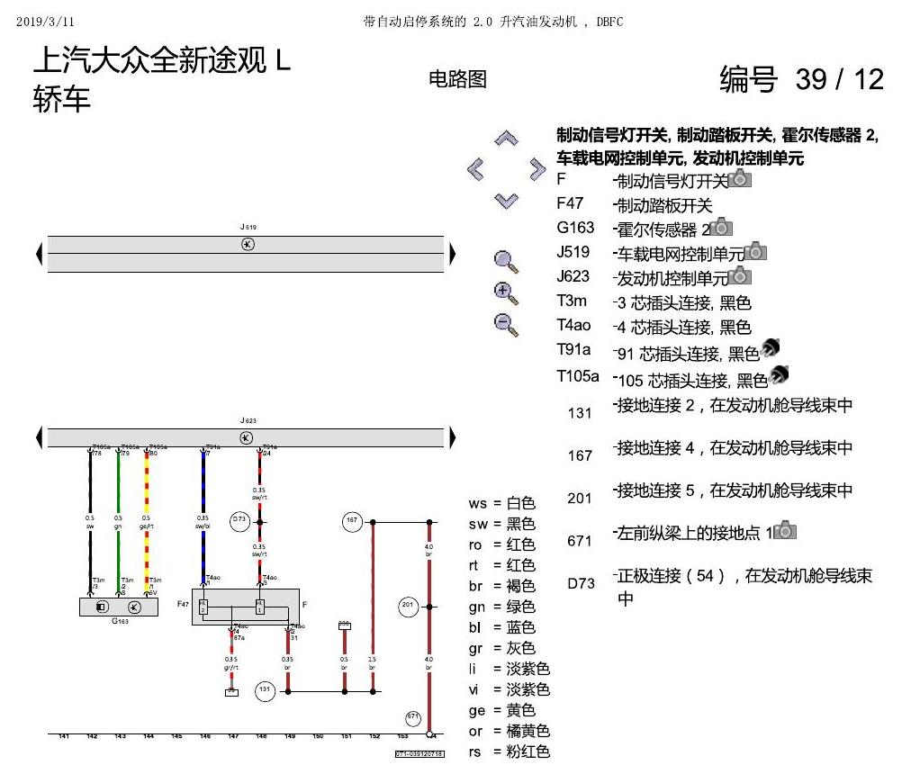 上海大众途观 2.0 发动机DBFC 137KW 电路图