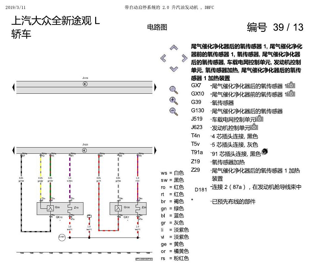 上海大众途观 2.0 发动机DBFC 137KW 电路图