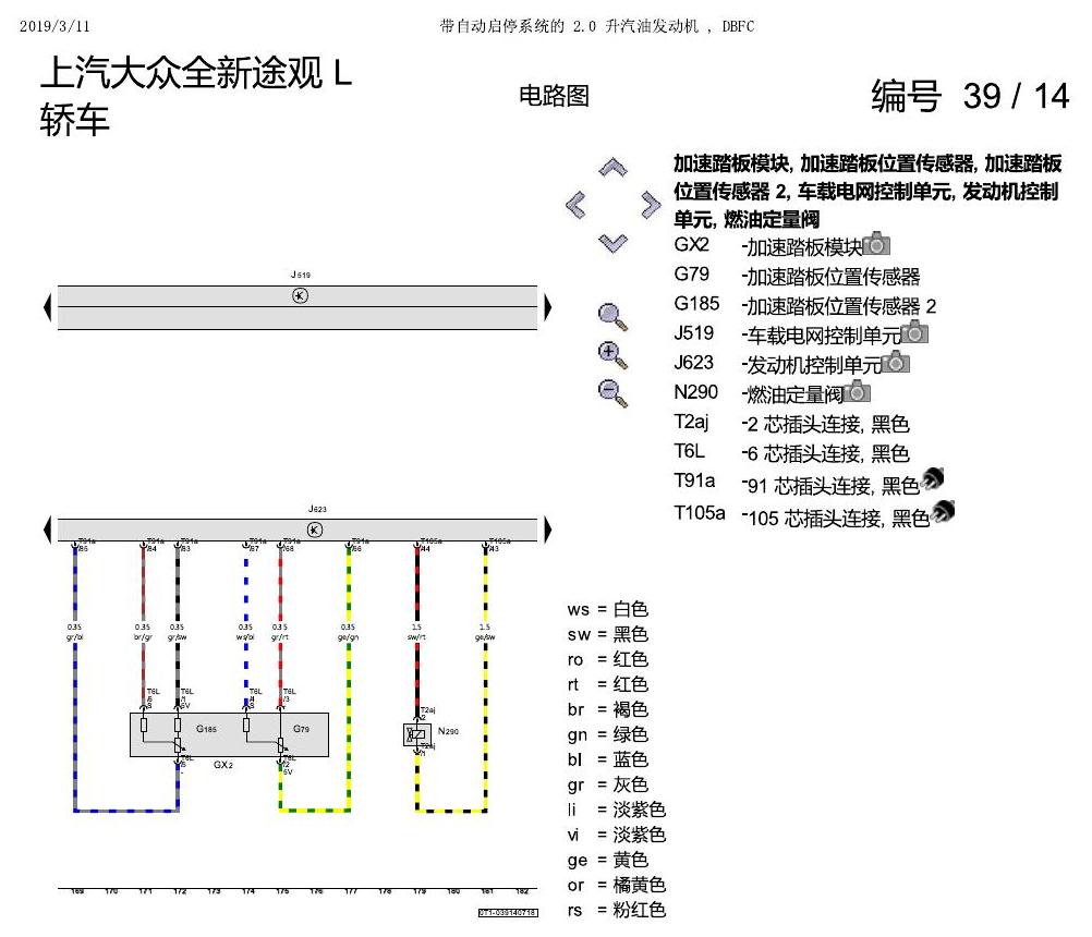 上海大众途观 2.0 发动机DBFC 137KW 电路图