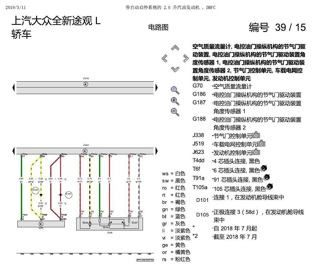 上海大众途观 2.0 发动机DBFC 137KW 电路图