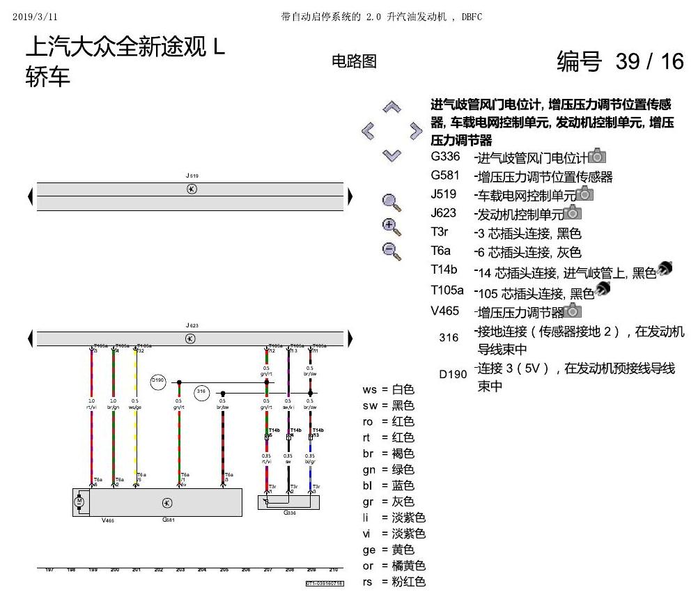 上海大众途观 2.0 发动机DBFC 137KW 电路图