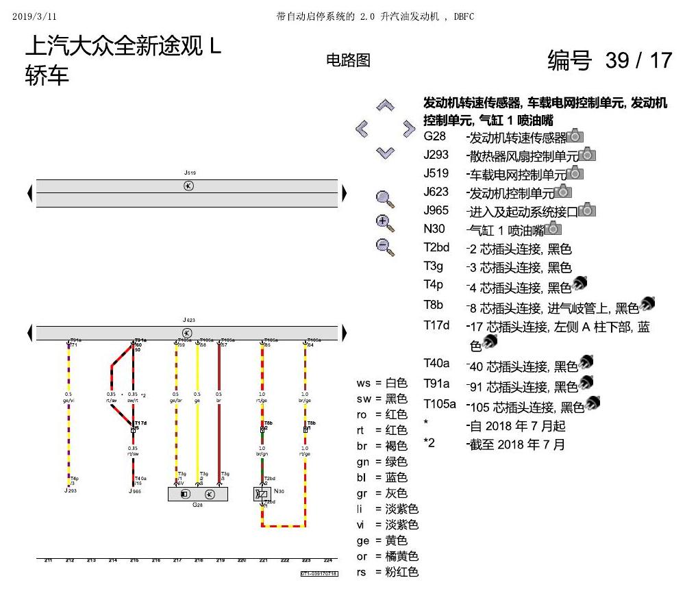 上海大众途观 2.0 发动机DBFC 137KW 电路图