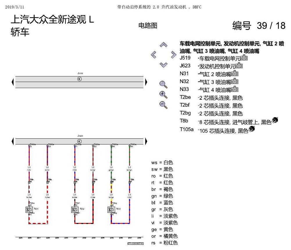上海大众途观 2.0 发动机DBFC 137KW 电路图