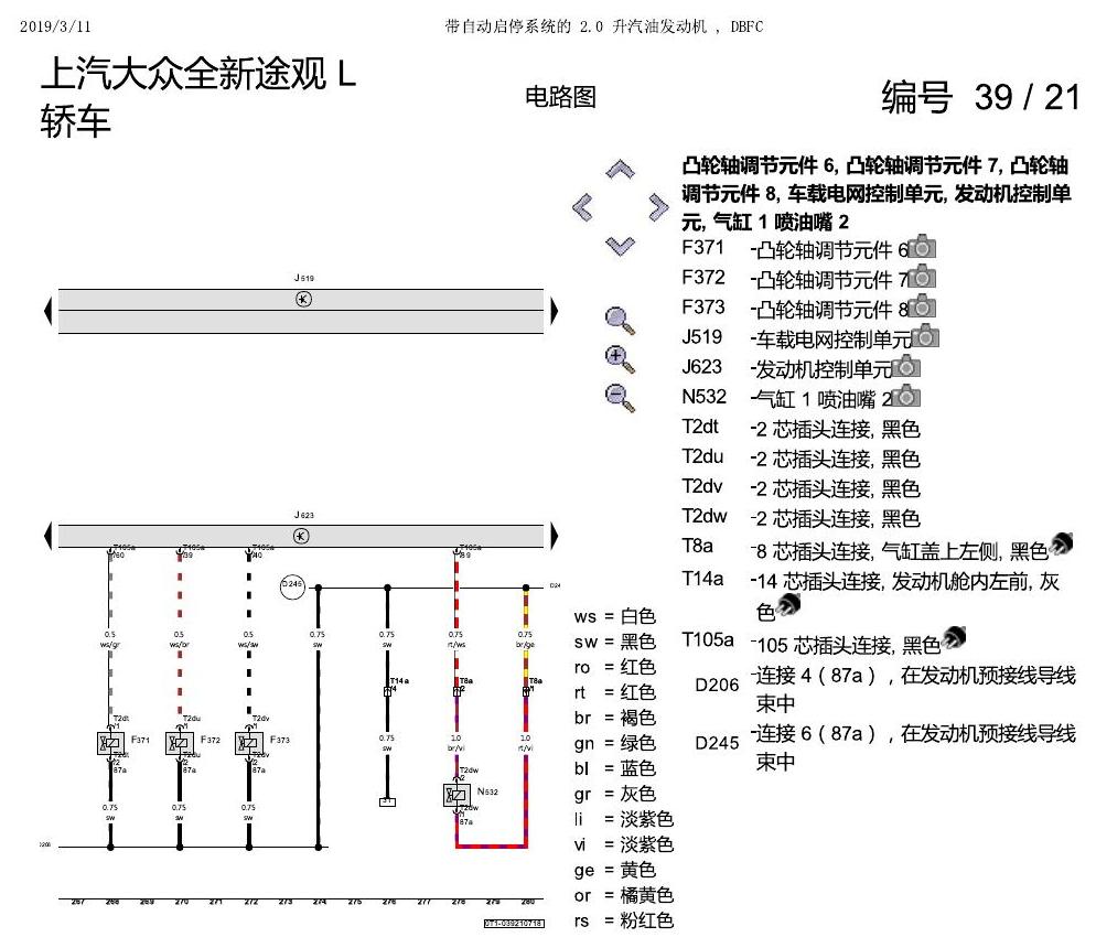 上海大众途观 2.0 发动机DBFC 137KW 电路图