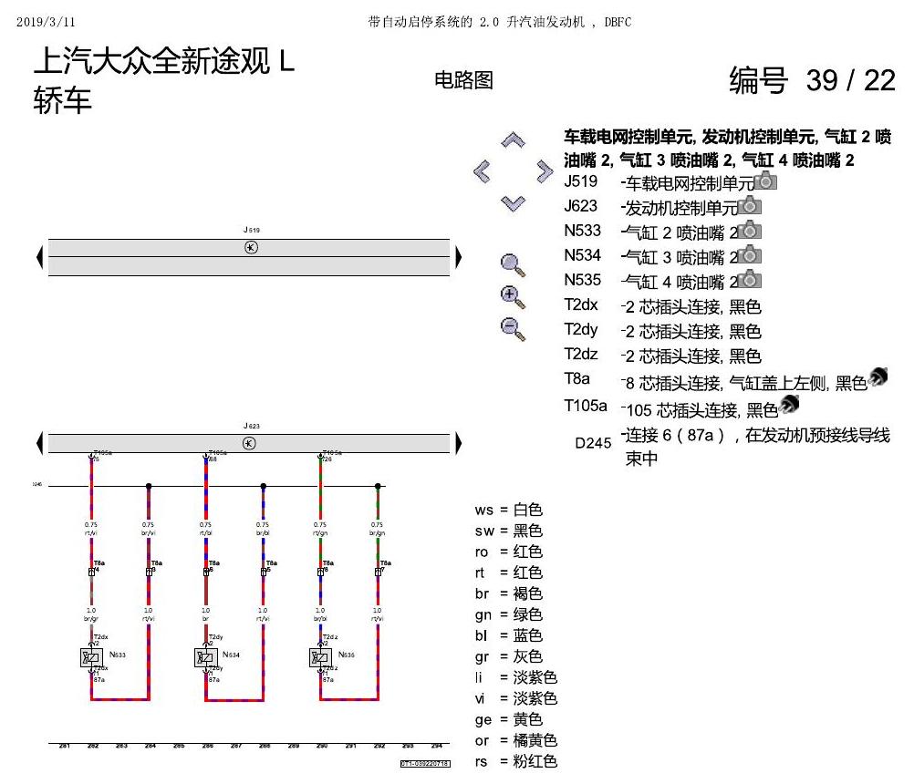 上海大众途观 2.0 发动机DBFC 137KW 电路图