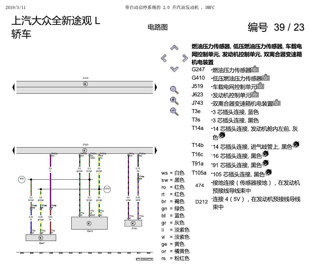 上海大众途观 2.0 发动机DBFC 137KW 电路图