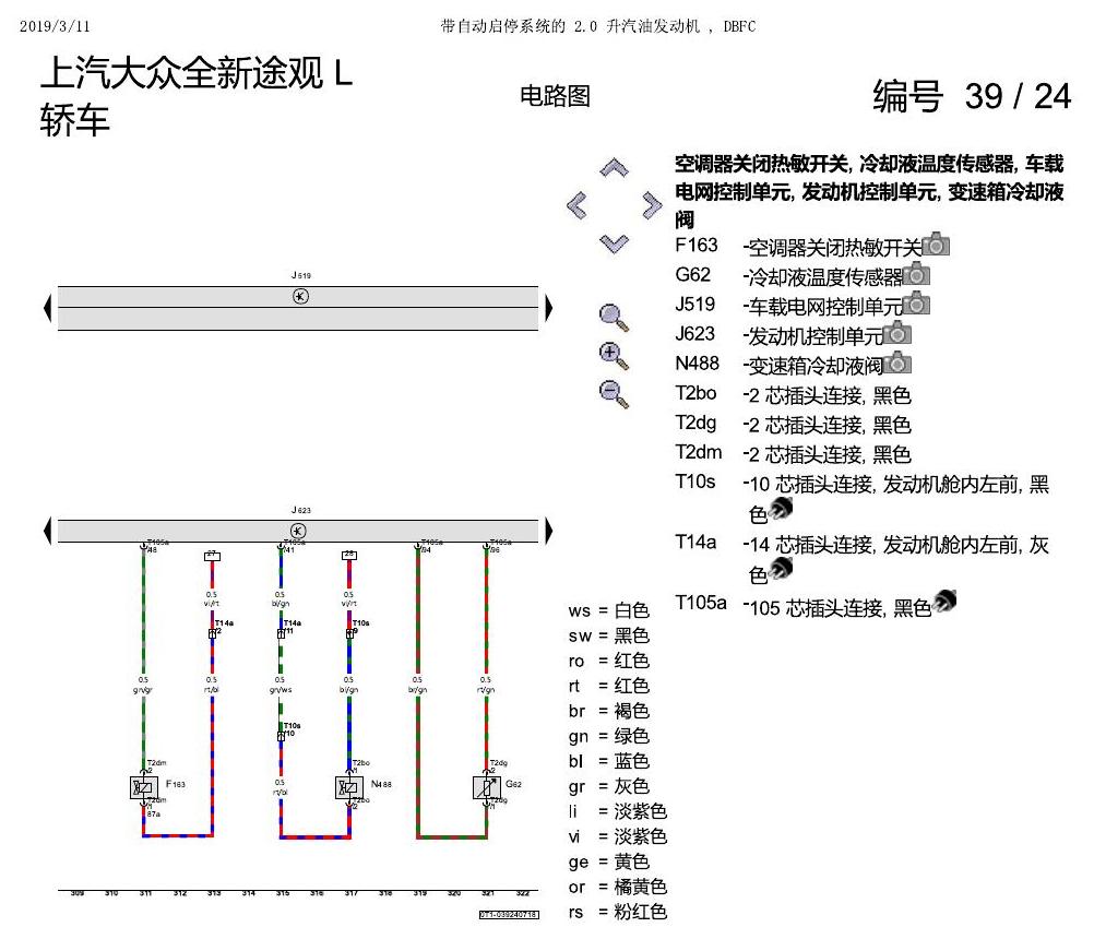 上海大众途观 2.0 发动机DBFC 137KW 电路图