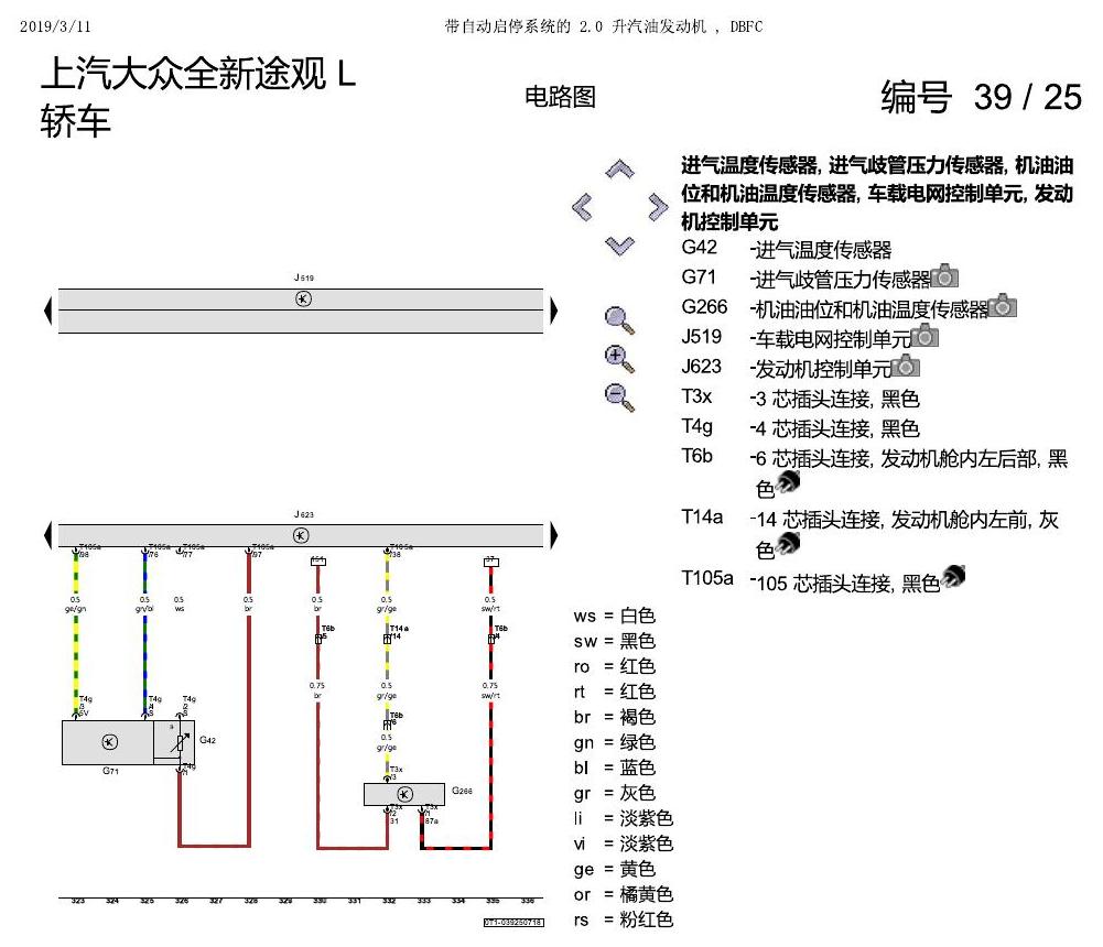 上海大众途观 2.0 发动机DBFC 137KW 电路图