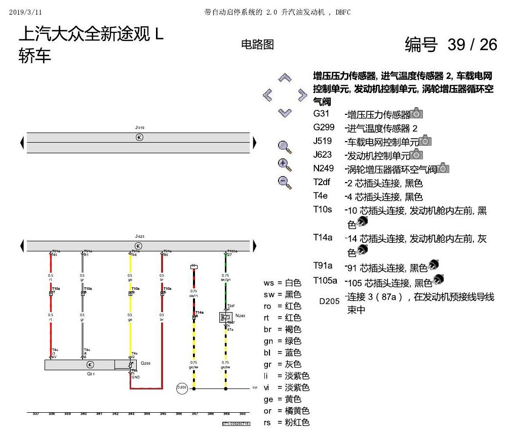 上海大众途观 2.0 发动机DBFC 137KW 电路图