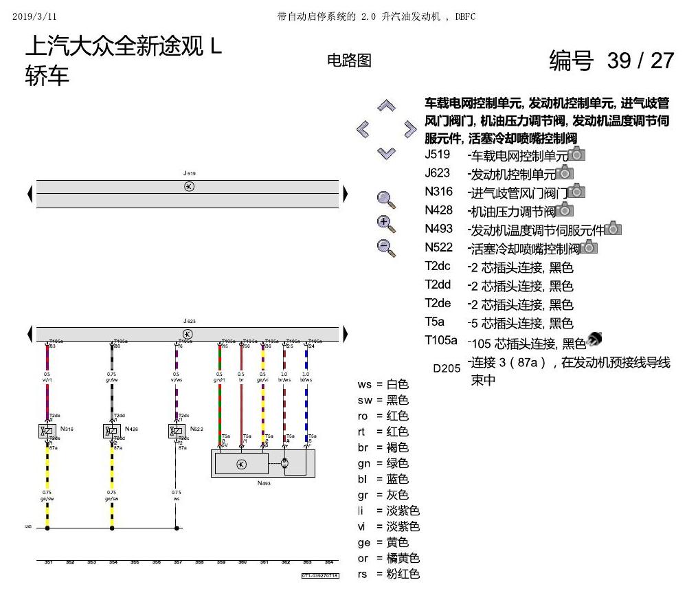 上海大众途观 2.0 发动机DBFC 137KW 电路图