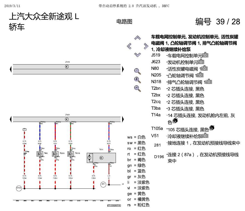 上海大众途观 2.0 发动机DBFC 137KW 电路图