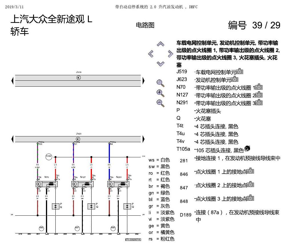 上海大众途观 2.0 发动机DBFC 137KW 电路图