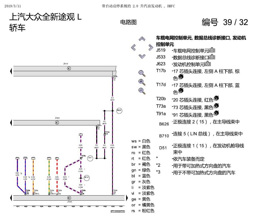 上海大众途观 2.0 发动机DBFC 137KW 电路图