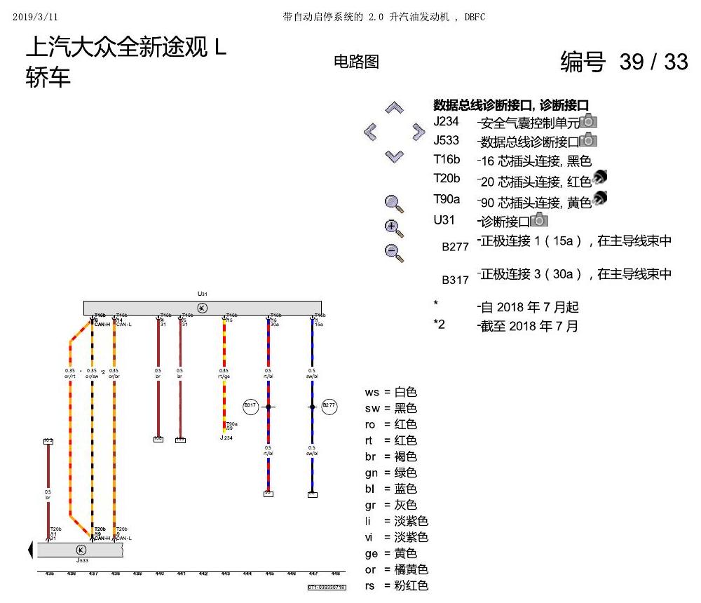 上海大众途观 2.0 发动机DBFC 137KW 电路图