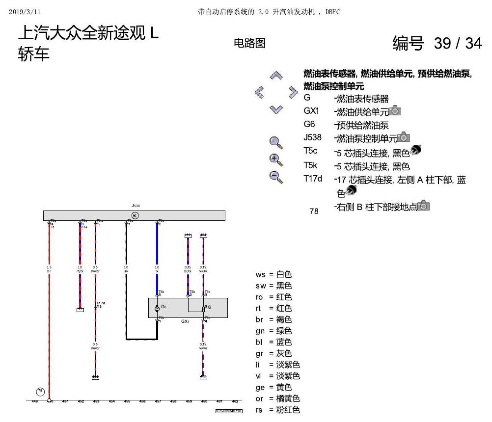 上海大众途观 2.0 发动机DBFC 137KW 电路图