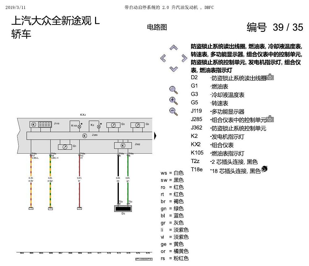 上海大众途观 2.0 发动机DBFC 137KW 电路图