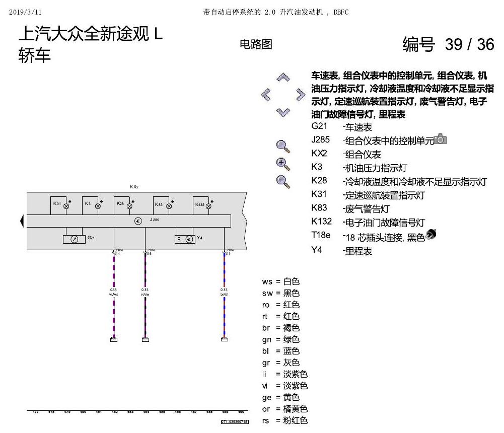 上海大众途观 2.0 发动机DBFC 137KW 电路图