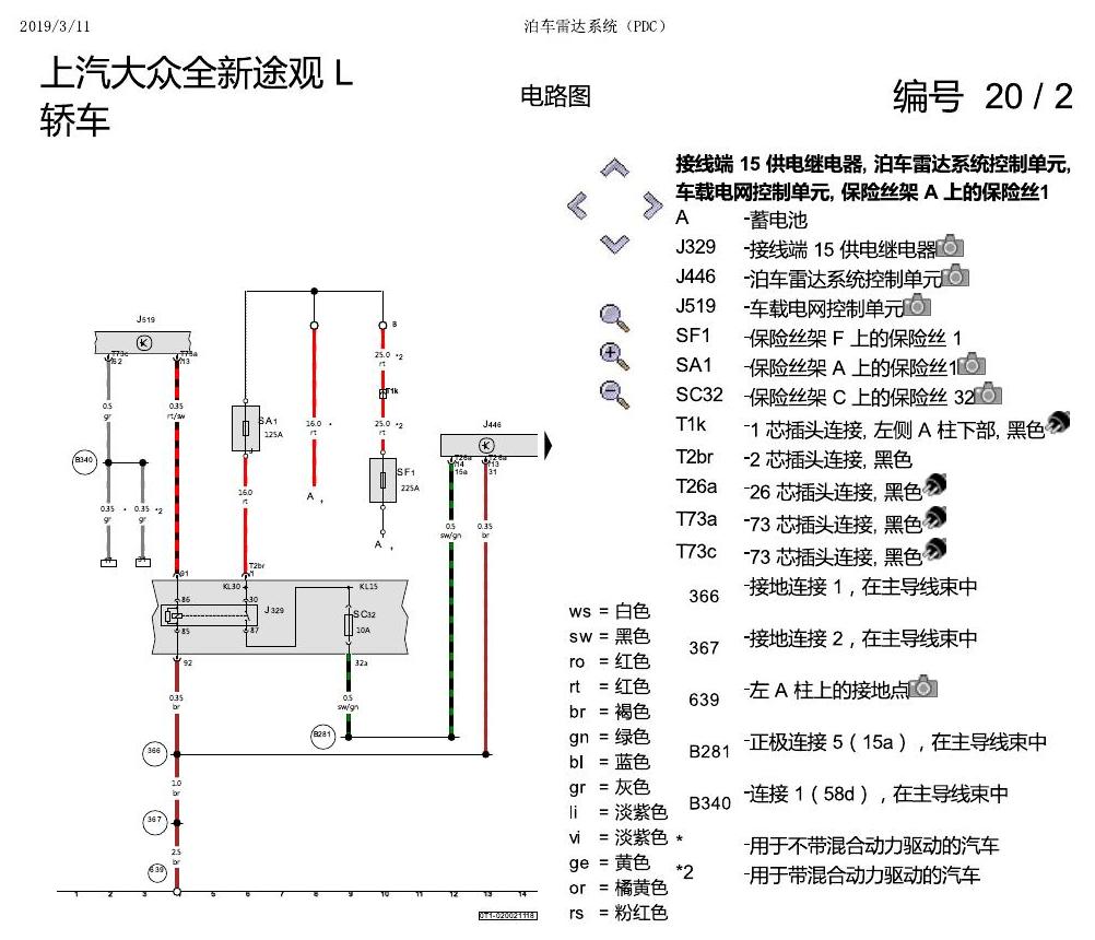 上海大众途观 PDC 电路图