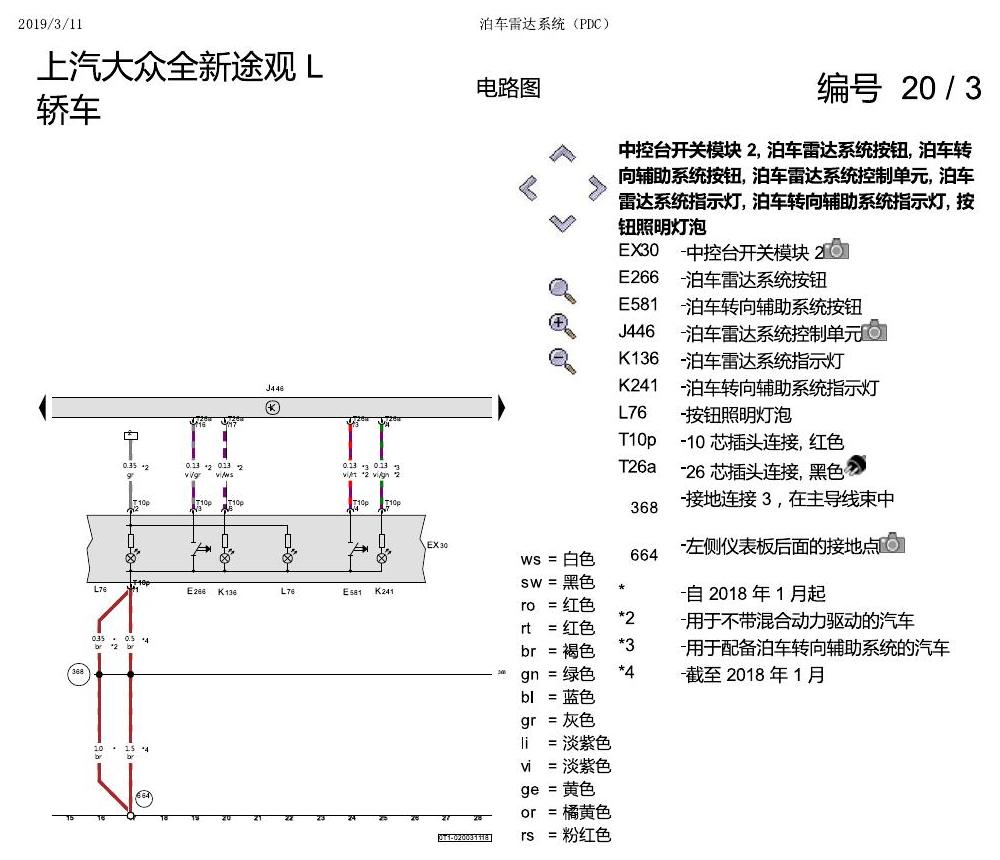 上海大众途观 PDC 电路图