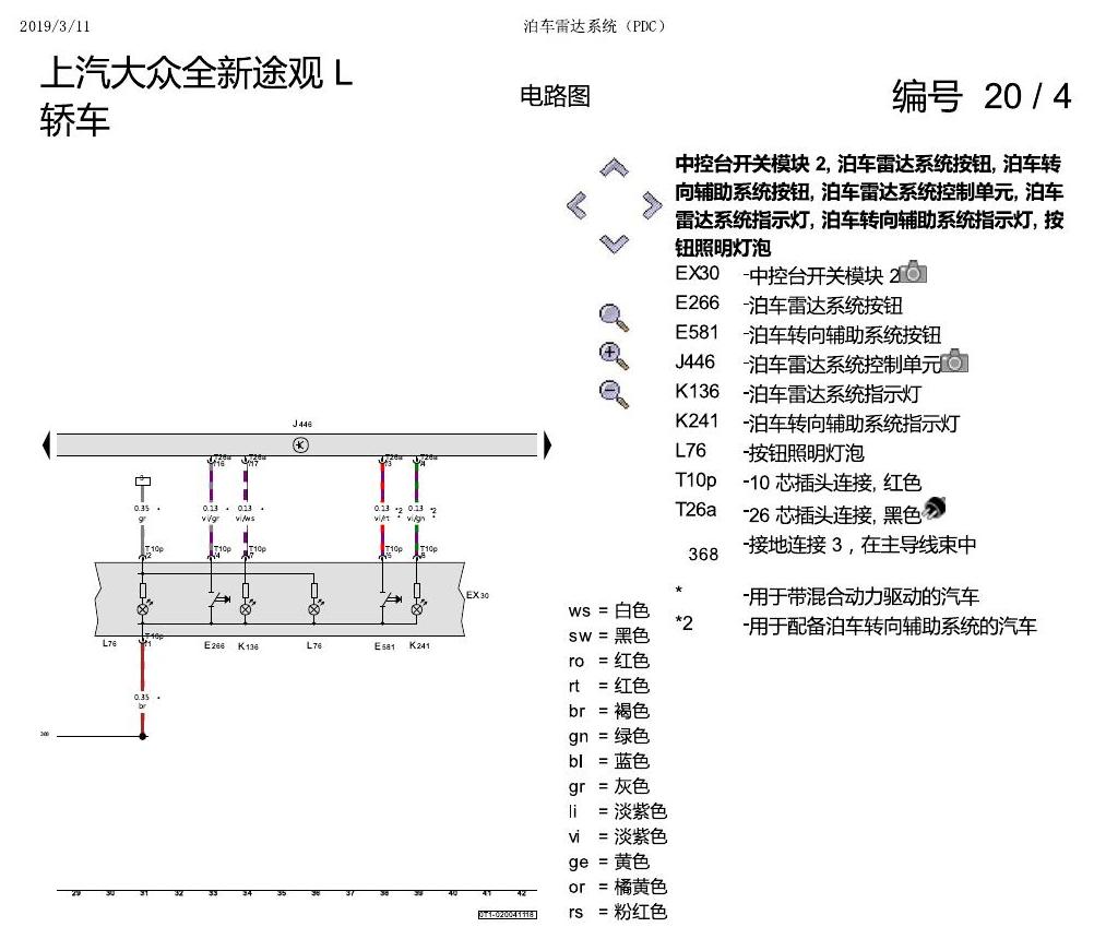 上海大众途观 PDC 电路图