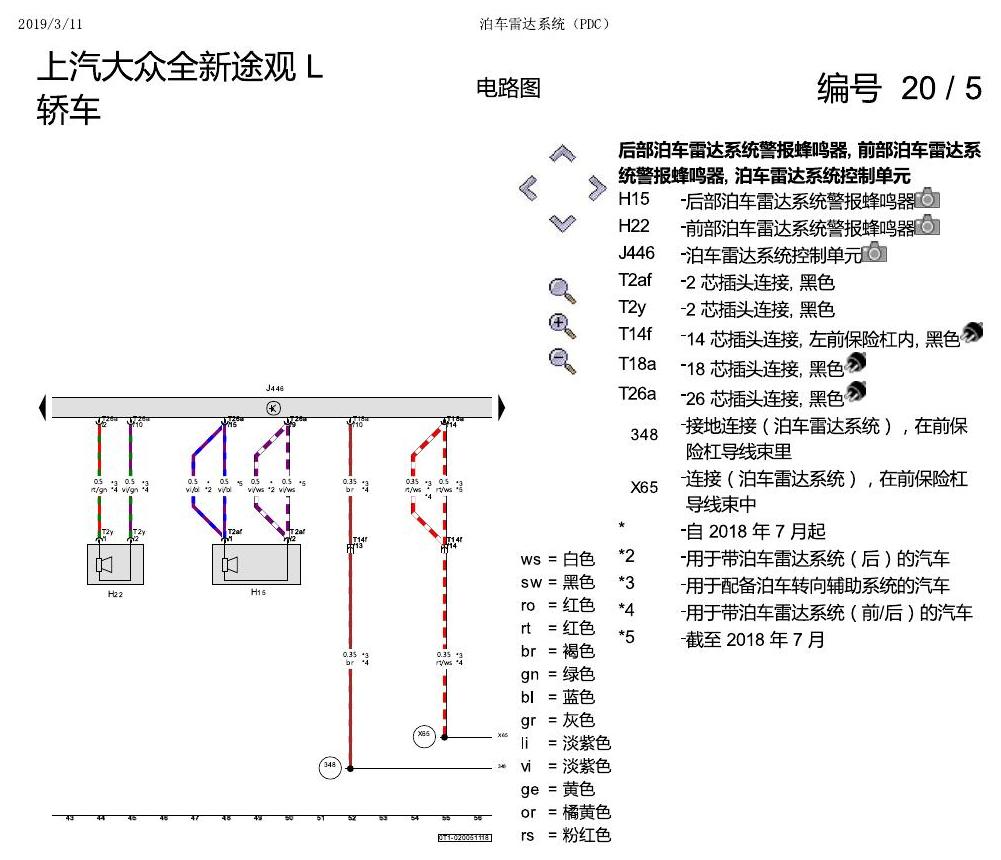 上海大众途观 PDC 电路图