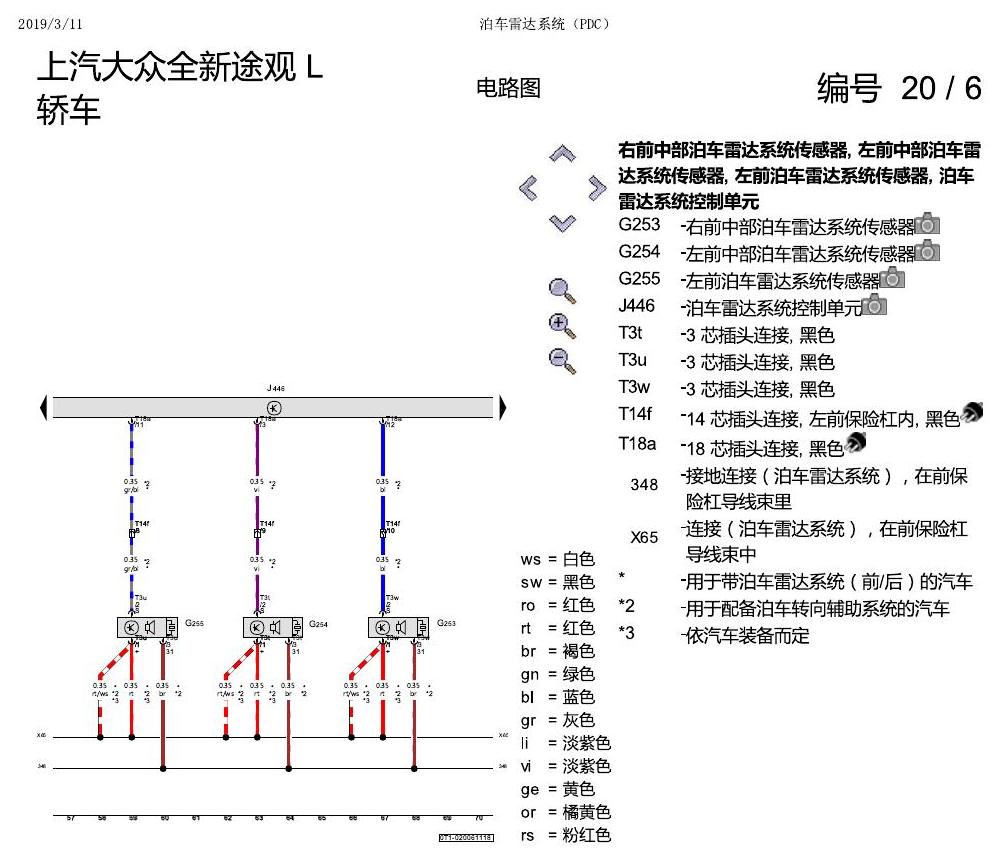 上海大众途观 PDC 电路图