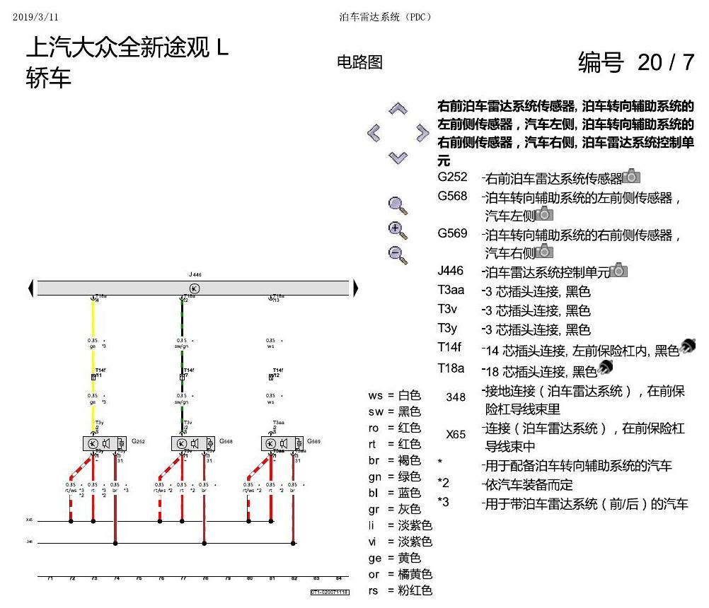 上海大众途观 PDC 电路图