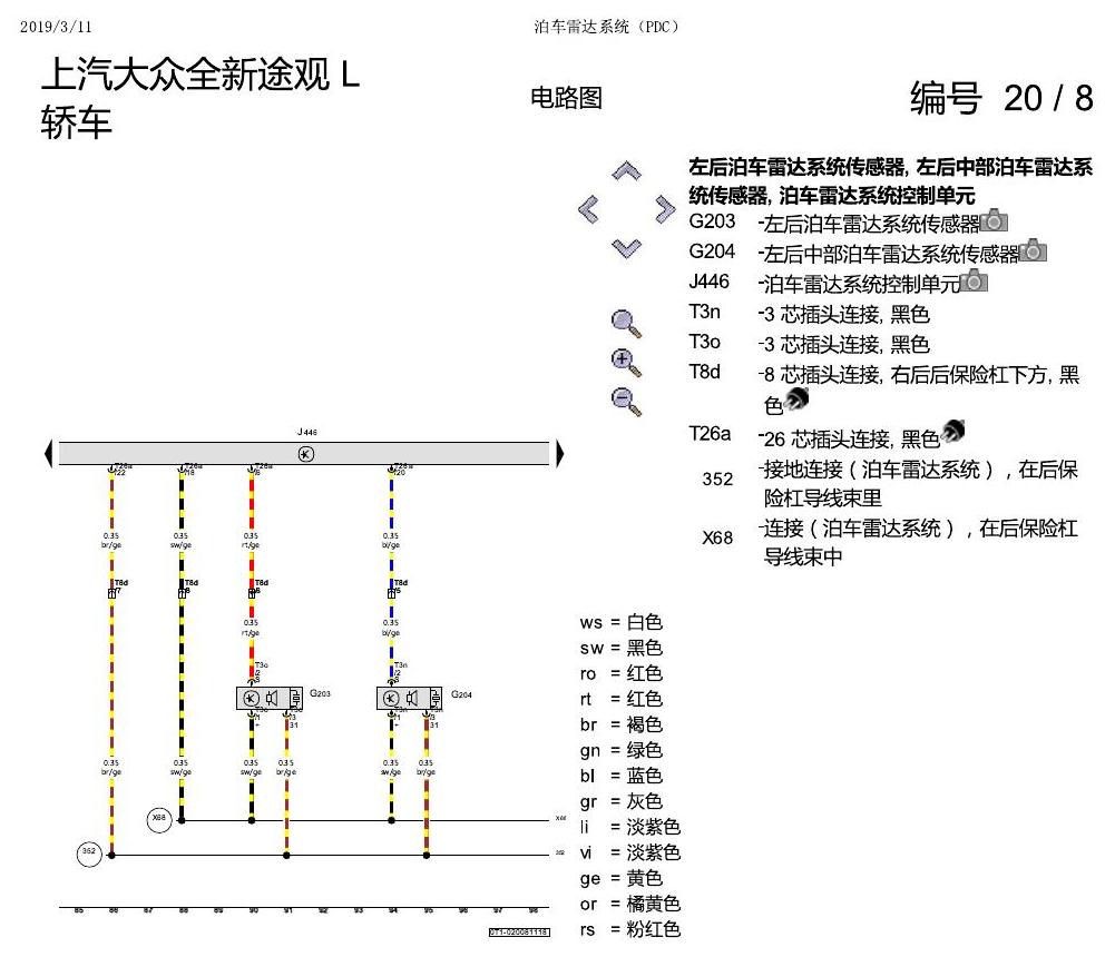 上海大众途观 PDC 电路图