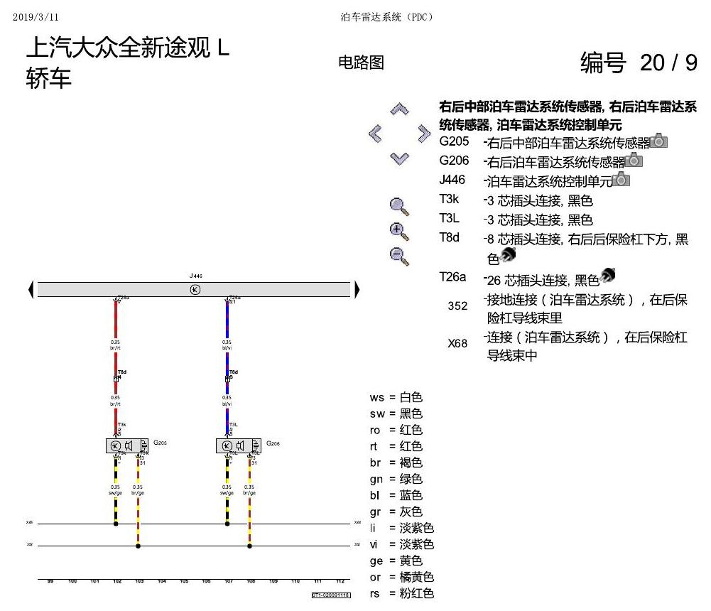 上海大众途观 PDC 电路图
