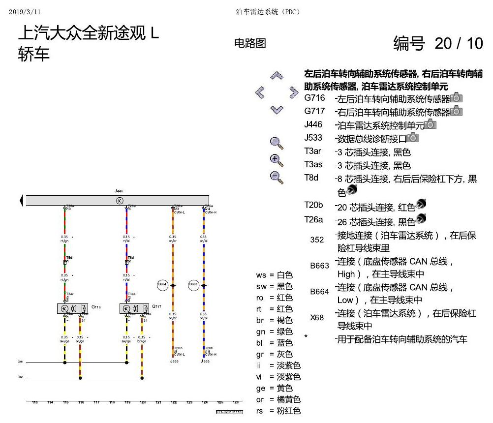 上海大众途观 PDC 电路图