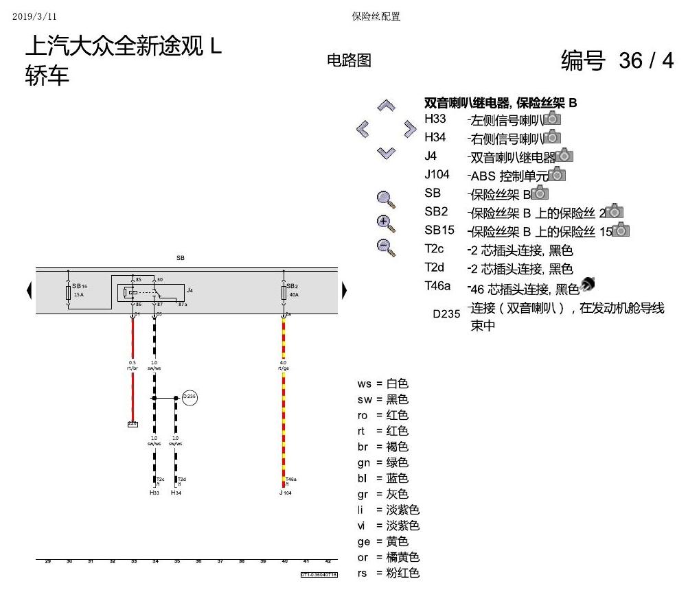 上海大众途观 保险丝配置 电路图