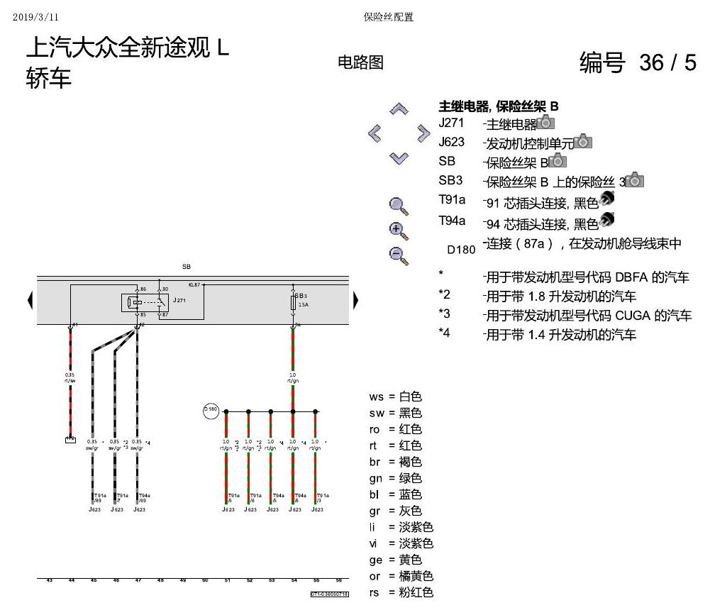 上海大众途观 保险丝配置 电路图