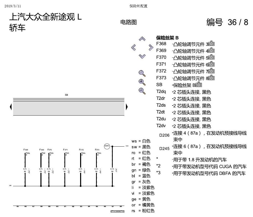 上海大众途观 保险丝配置 电路图
