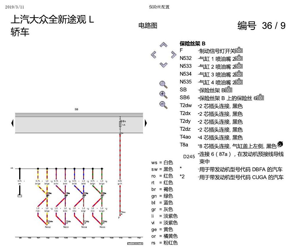上海大众途观 保险丝配置 电路图