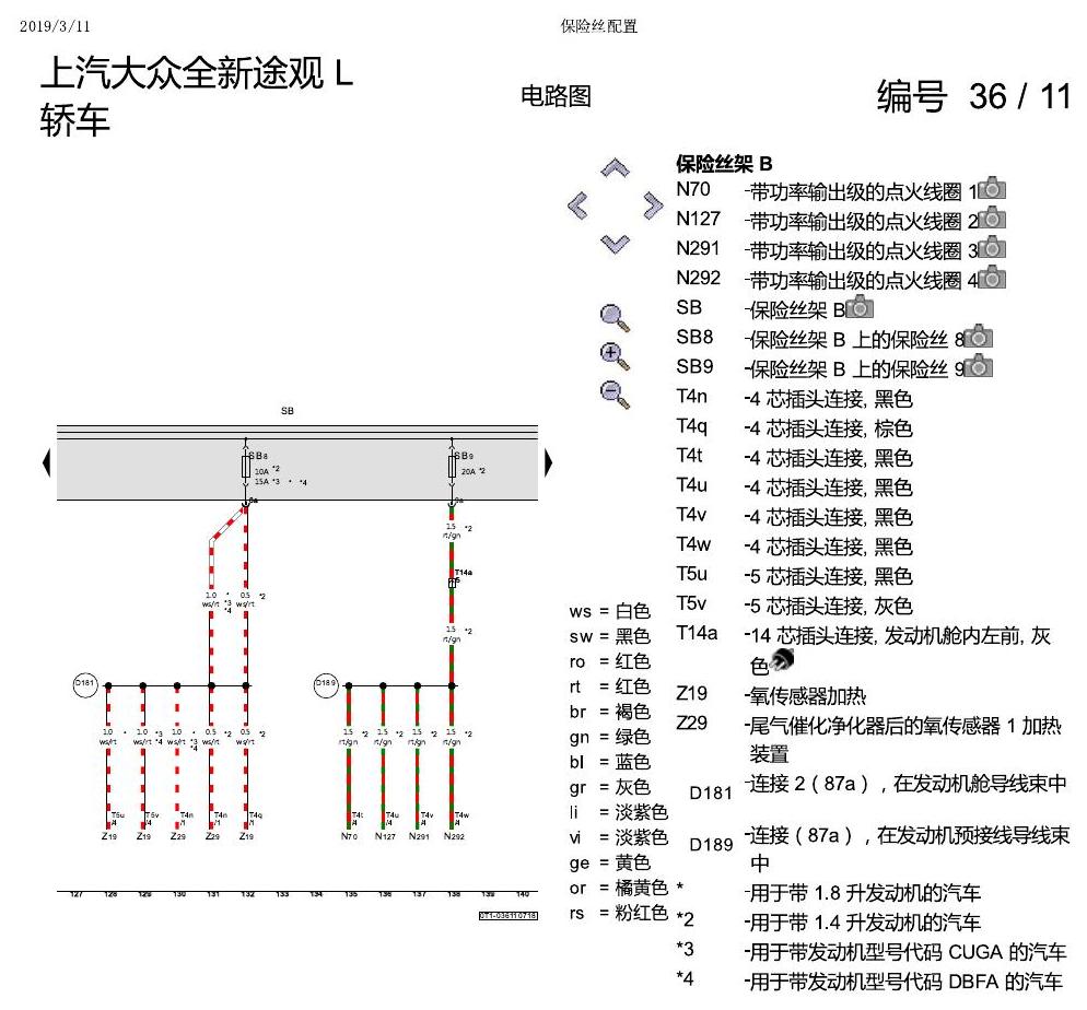 上海大众途观 保险丝配置 电路图