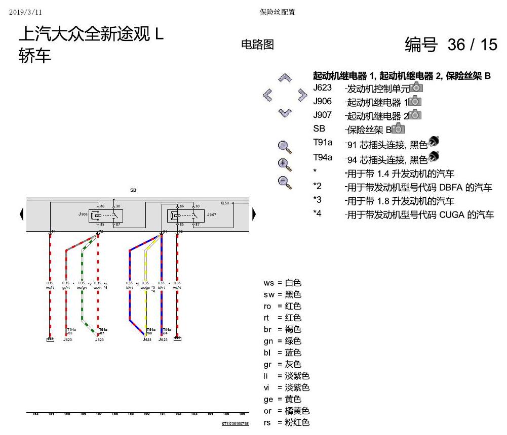 上海大众途观 保险丝配置 电路图