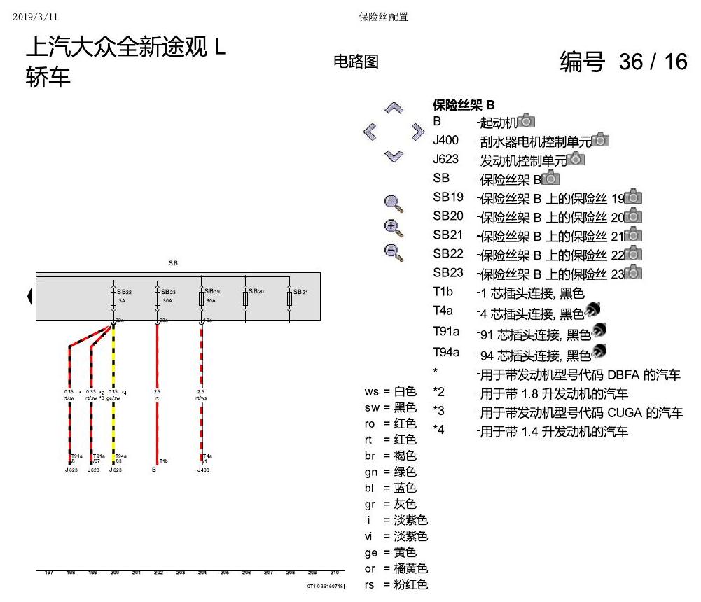 上海大众途观 保险丝配置 电路图