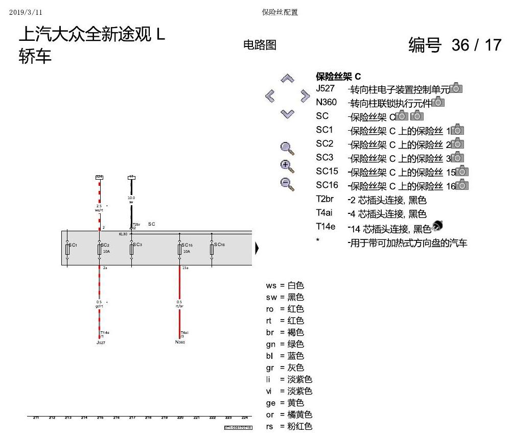 上海大众途观 保险丝配置 电路图