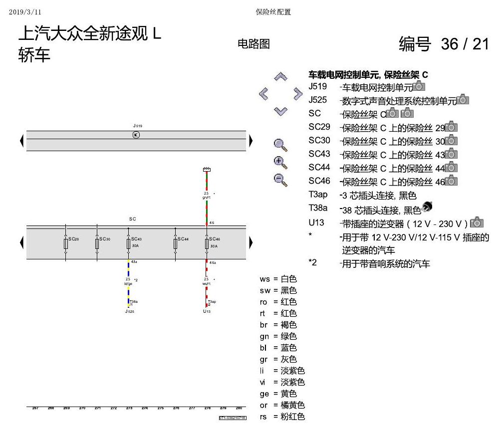 上海大众途观 保险丝配置 电路图