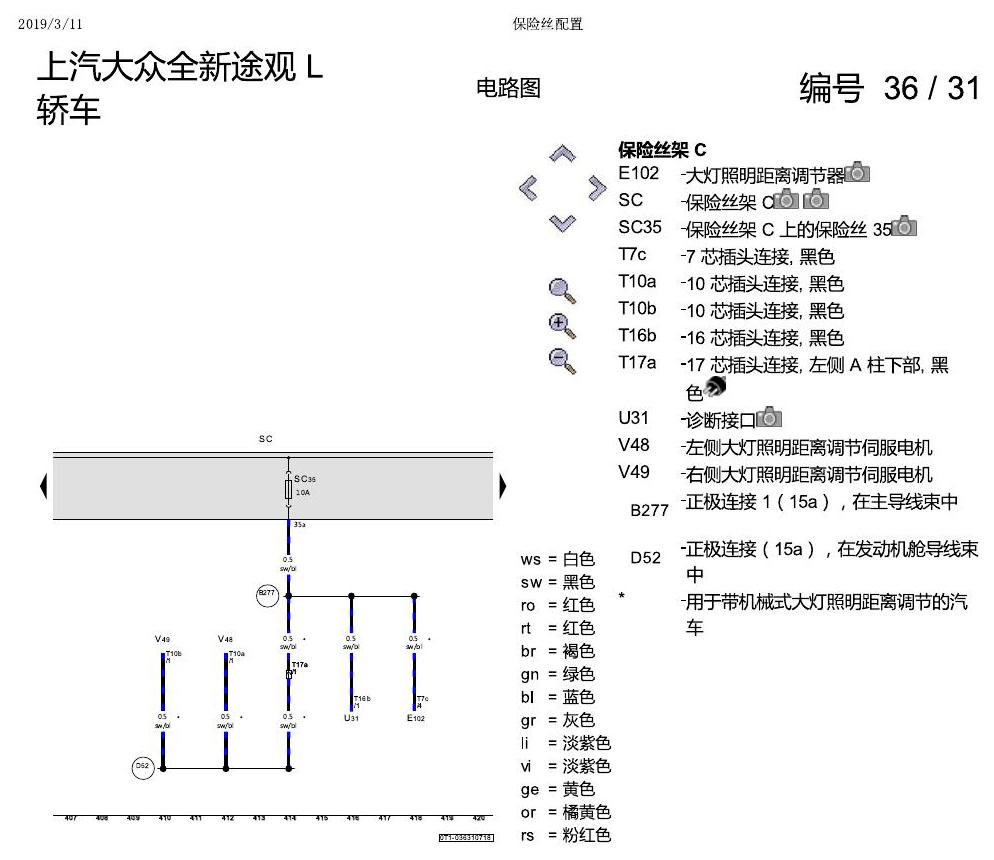 上海大众途观 保险丝配置 电路图