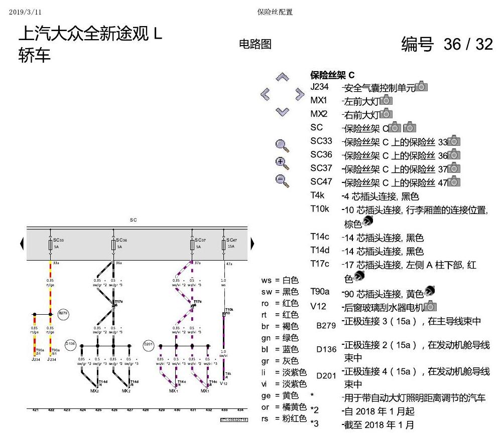 上海大众途观 保险丝配置 电路图