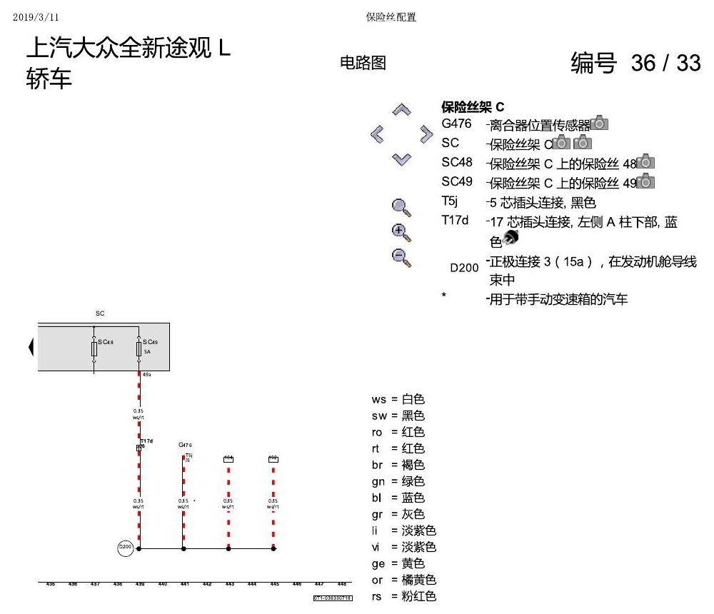 上海大众途观 保险丝配置 电路图